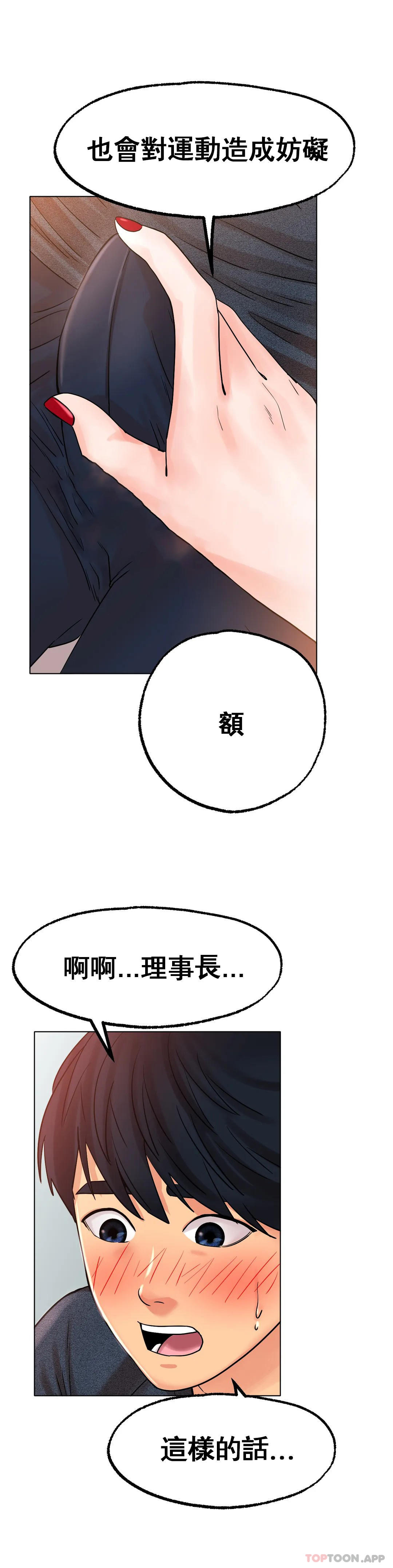 韩国污漫画 冰上的愛 第14话换个地方吧 23