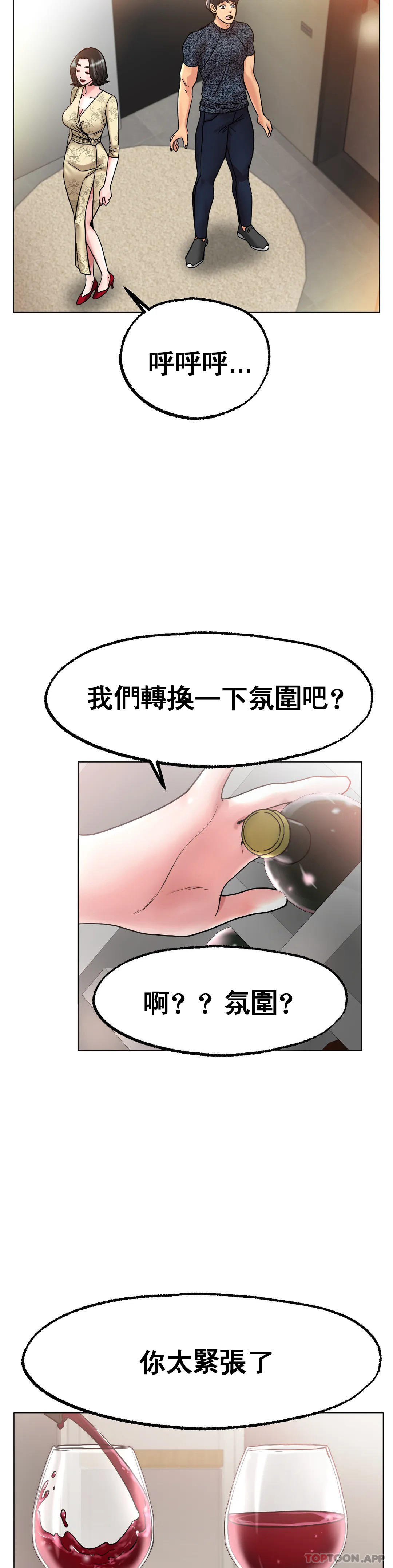 韩国污漫画 冰上的愛 第14话换个地方吧 30