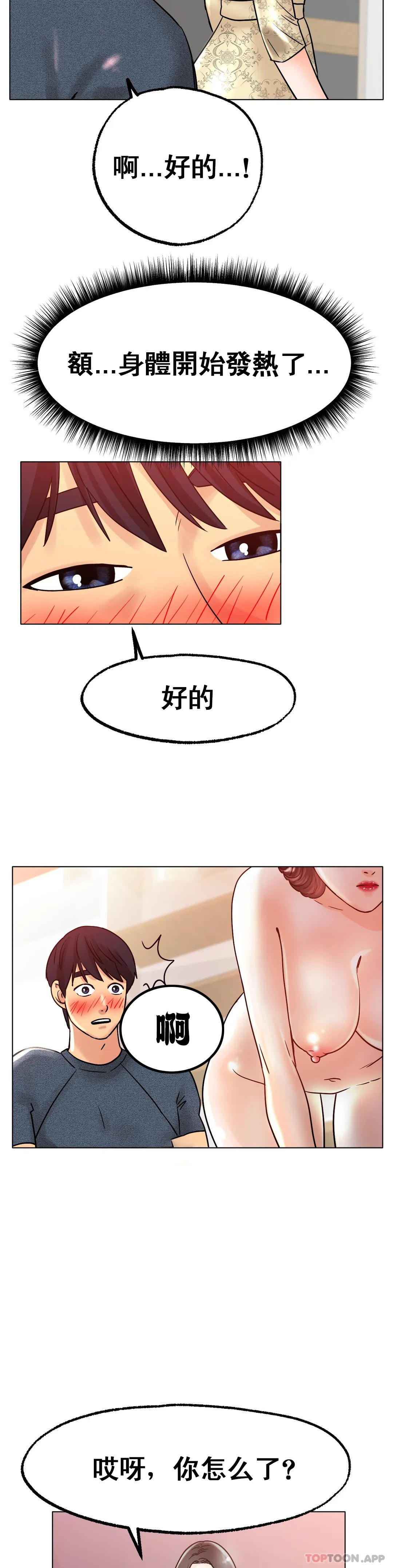 冰上的爱  第14话换个地方吧 漫画图片34.jpg