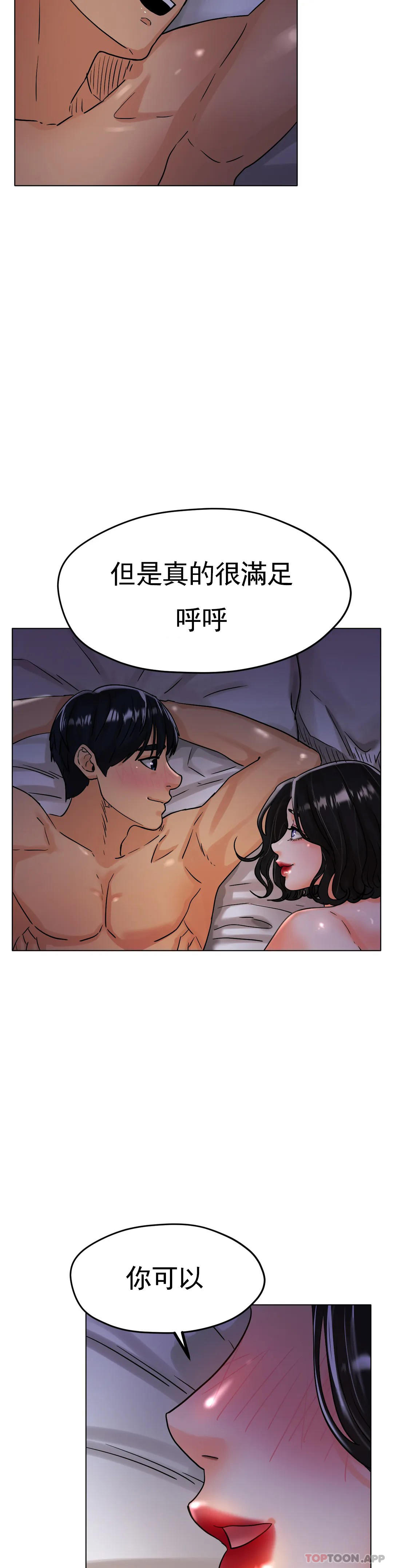 冰上的爱  第16话再用力点 漫画图片19.jpg