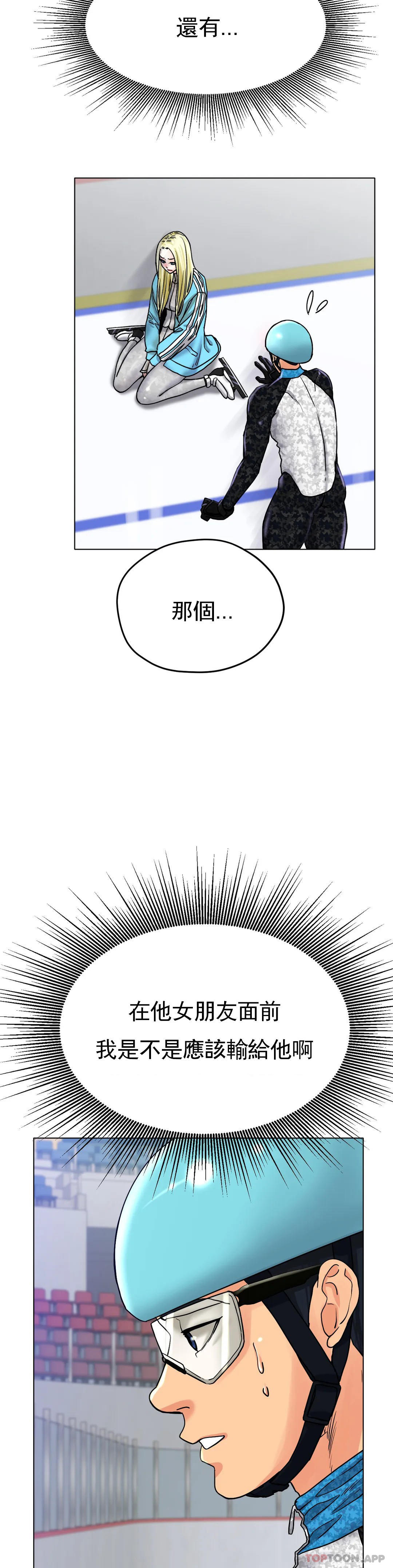 冰上的爱  第17话天啊...真的大 漫画图片14.jpg