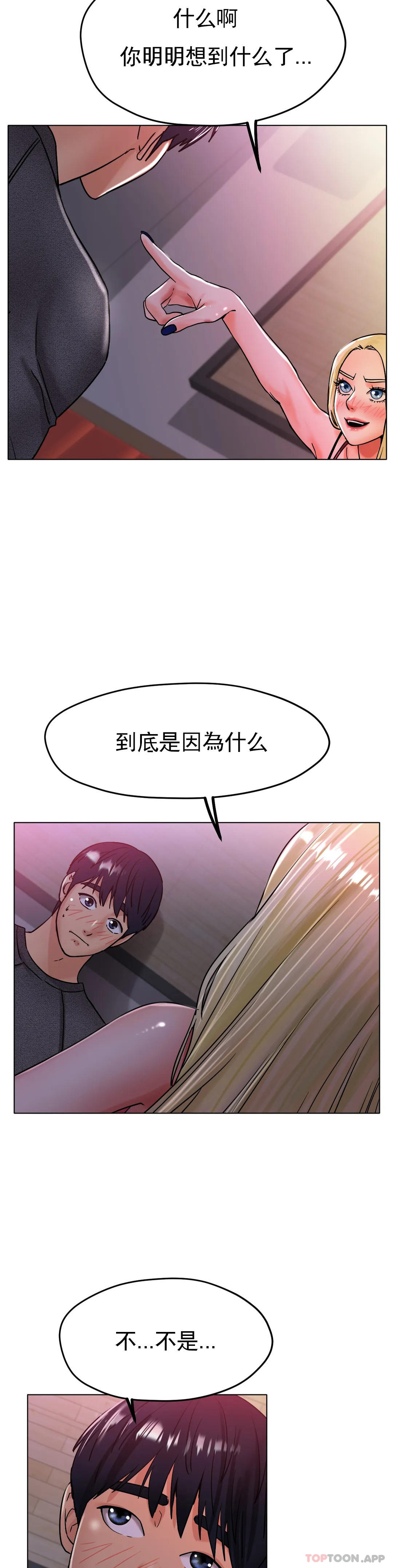 韩国污漫画 冰上的愛 第17话天啊...真的大 23