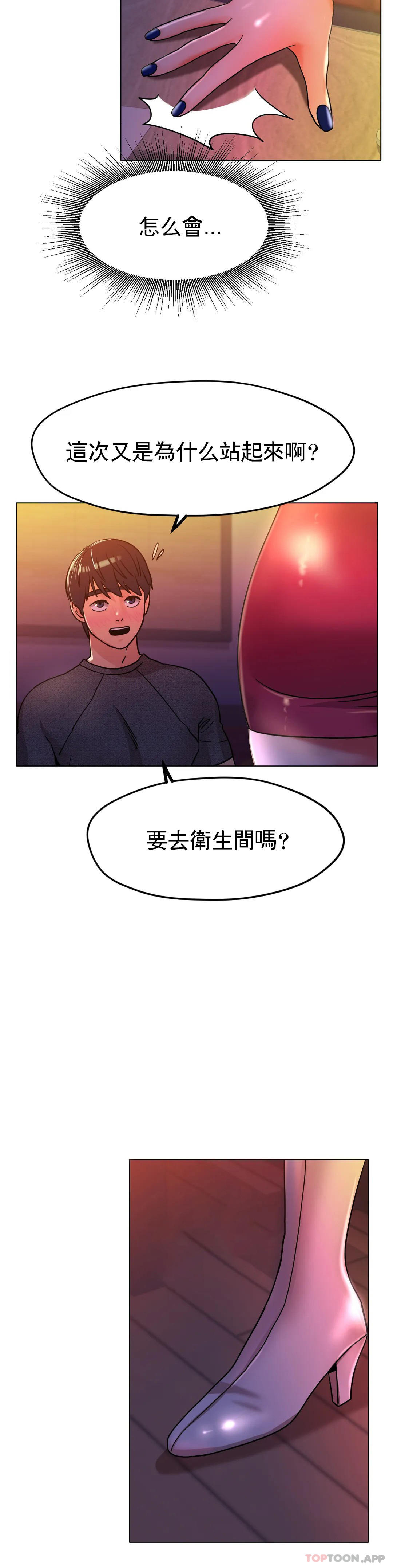 冰上的爱  第17话天啊...真的大 漫画图片35.jpg