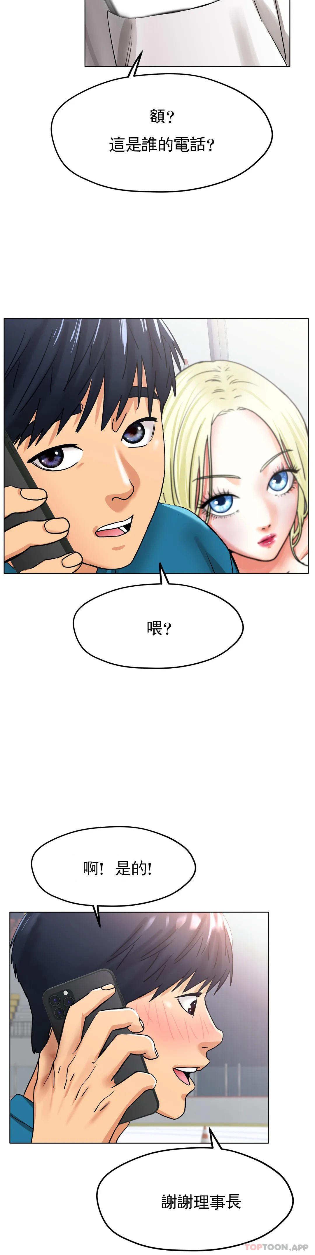 韩国污漫画 冰上的愛 第20话射在里面吧 8