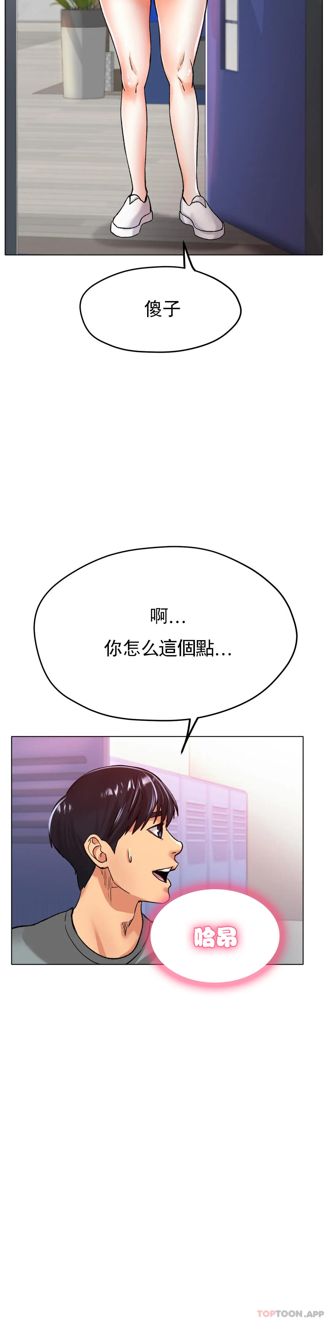 冰上的爱  第21话快抱抱我 漫画图片30.jpg