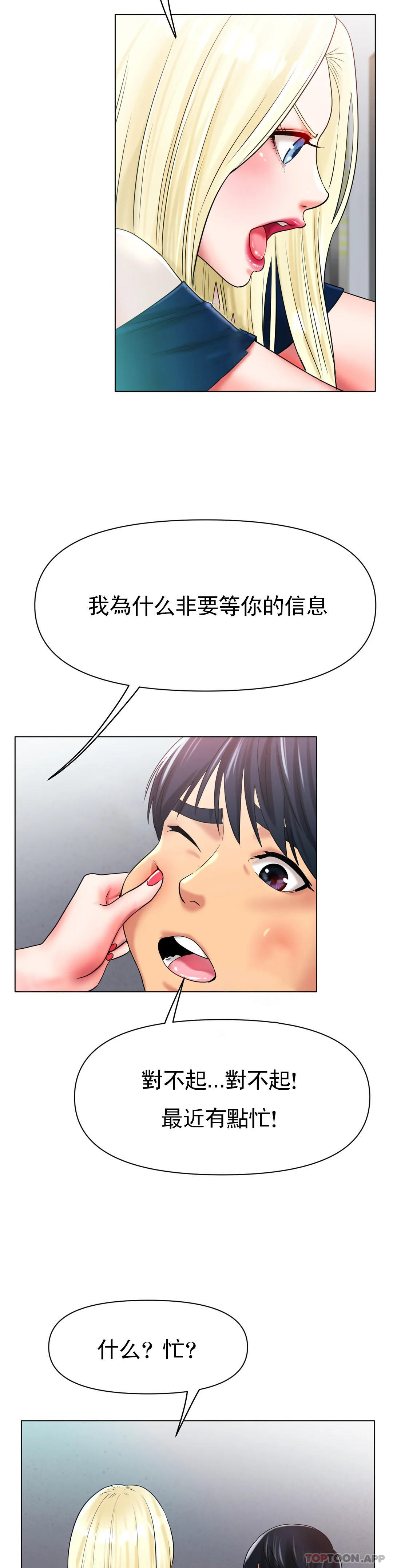 冰上的爱  第27话-你是真心的？ 漫画图片29.jpg