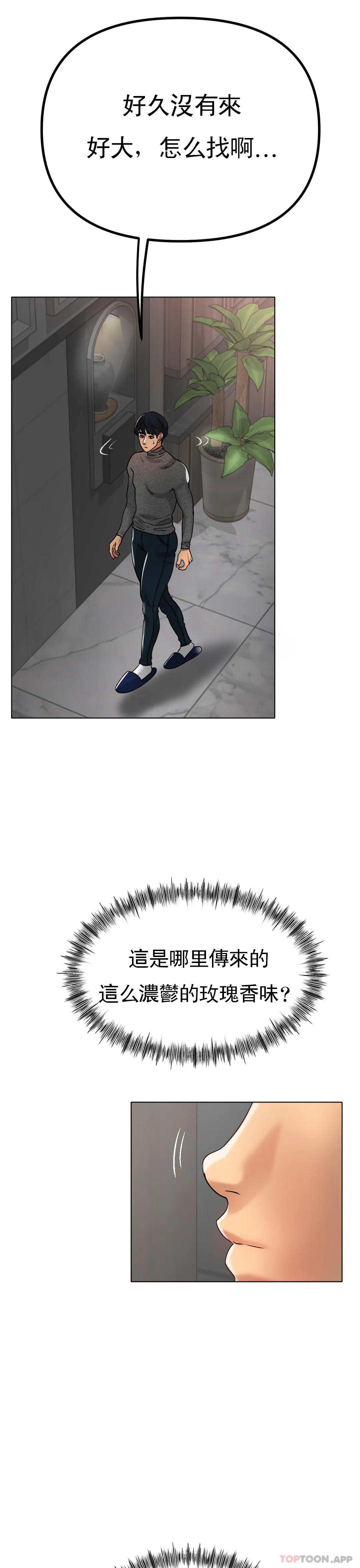 冰上的爱  第34话让我发疯的 漫画图片21.jpg