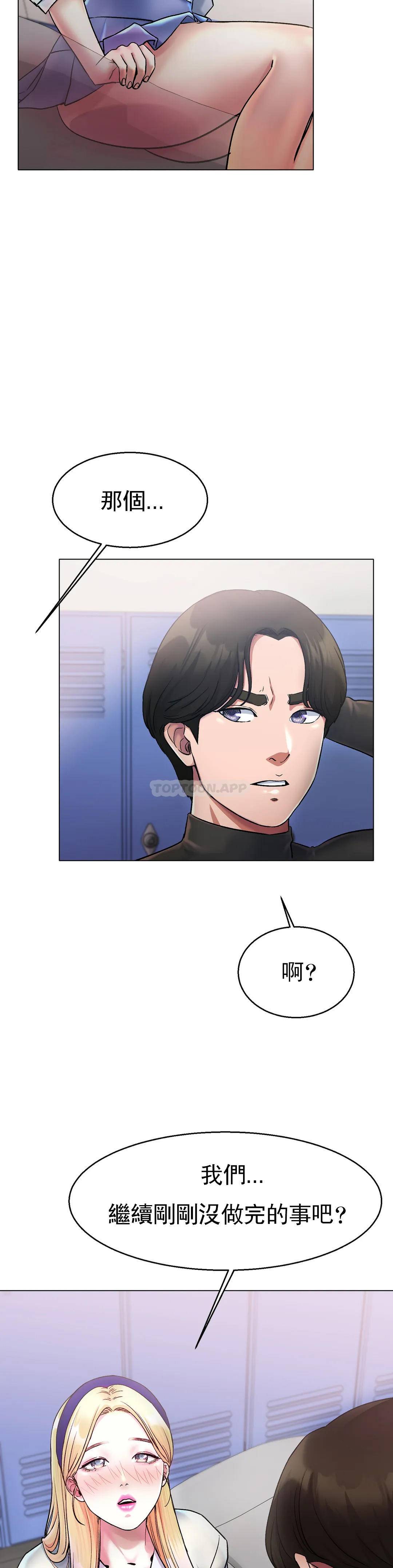 韩国污漫画 冰上的愛 第4话今天他已经约了我 38