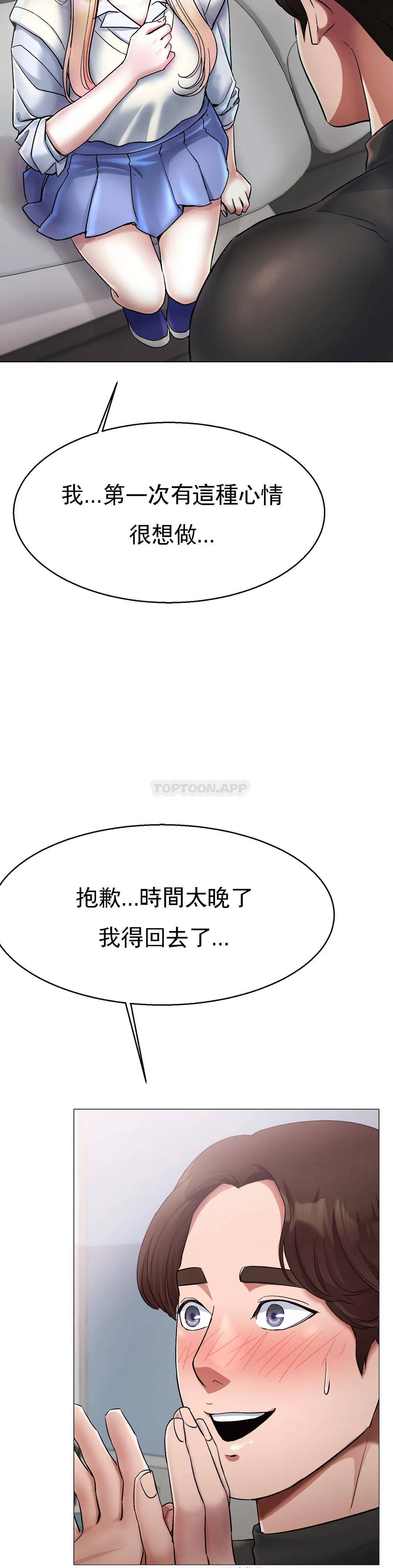 韩国污漫画 冰上的愛 第4话今天他已经约了我 39