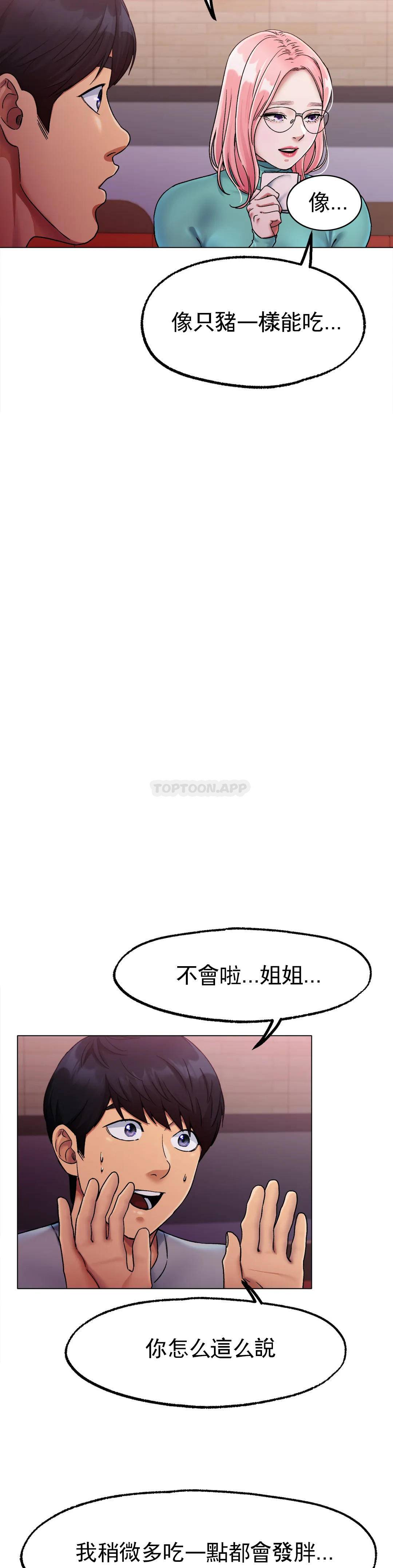 冰上的爱  第6话我和你一起洗吧 漫画图片9.jpg