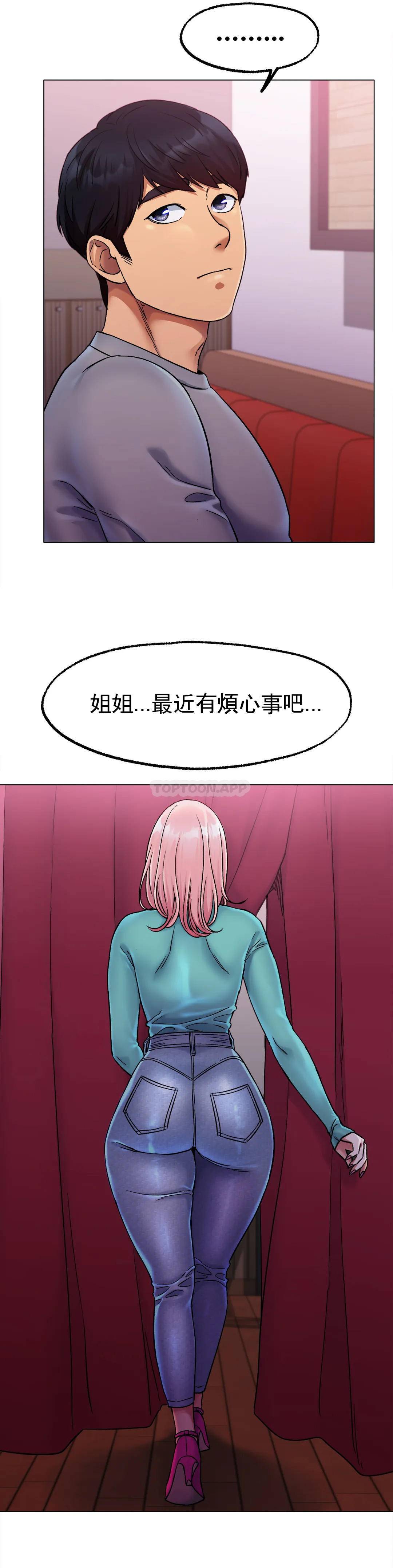 冰上的爱  第6话我和你一起洗吧 漫画图片12.jpg