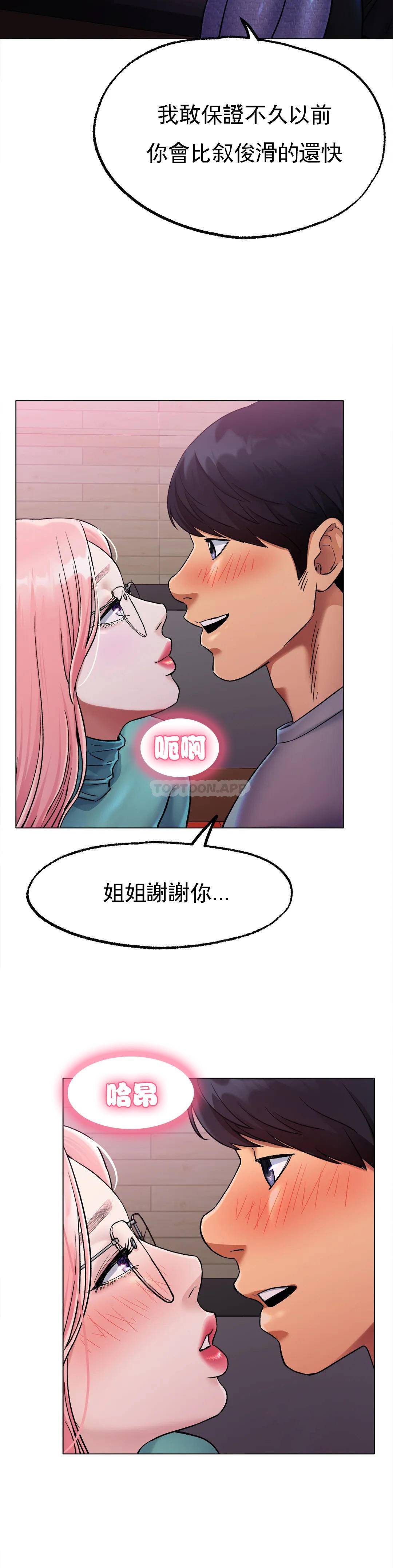 韩国污漫画 冰上的愛 第6话我和你一起洗吧 21