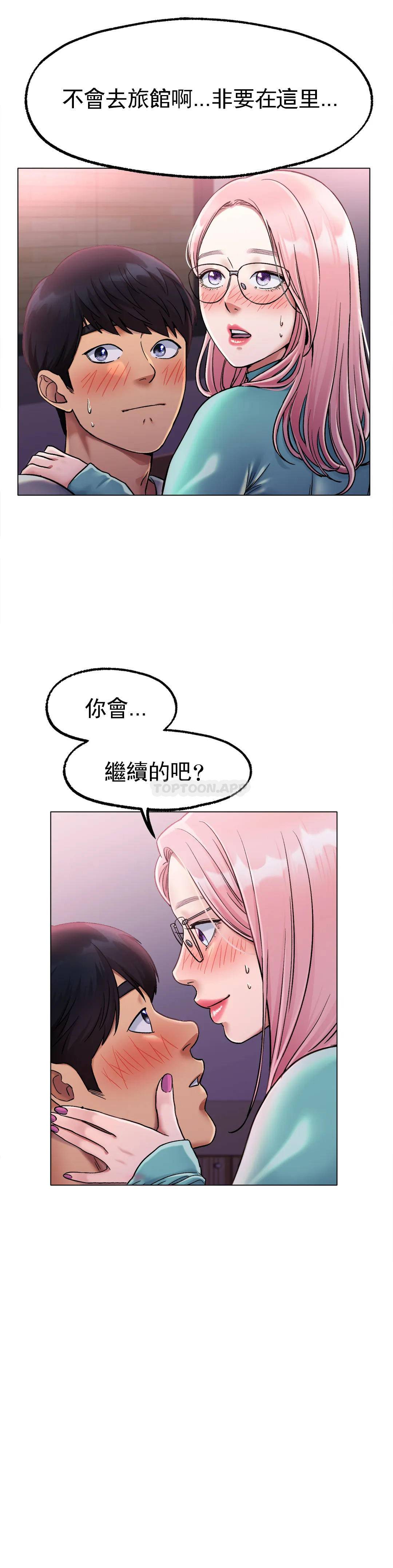 冰上的爱  第6话我和你一起洗吧 漫画图片34.jpg