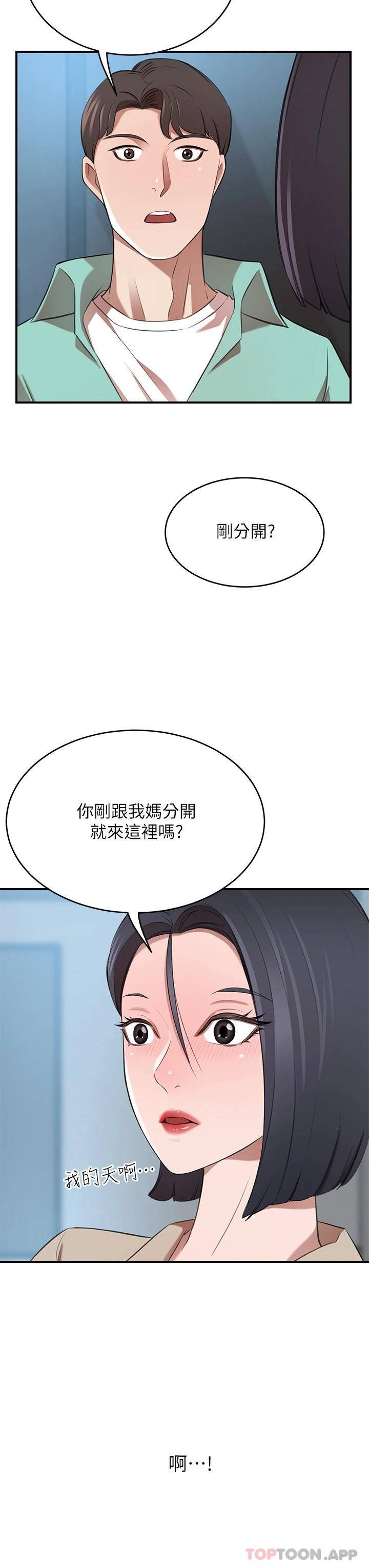 韩国污漫画 豪門人妻 第11话 你跟我妈上床了? 11