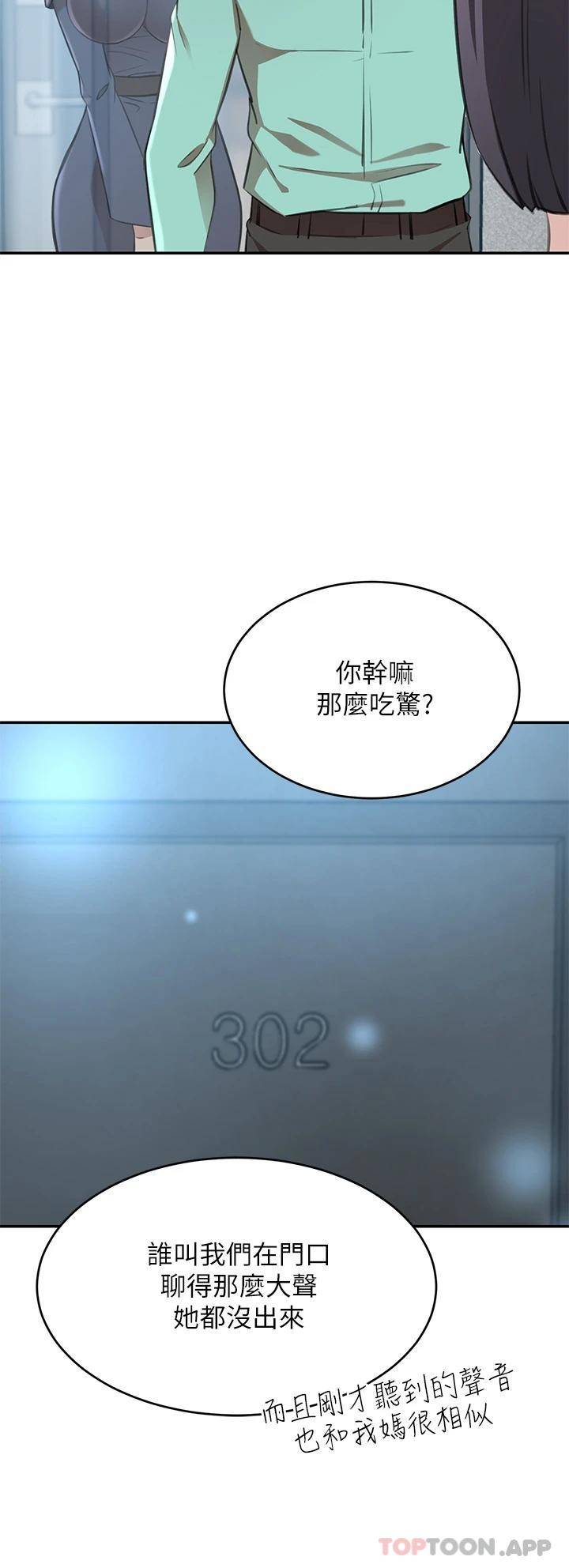 豪门人妻  第11话 你跟我妈上床了? 漫画图片15.jpg