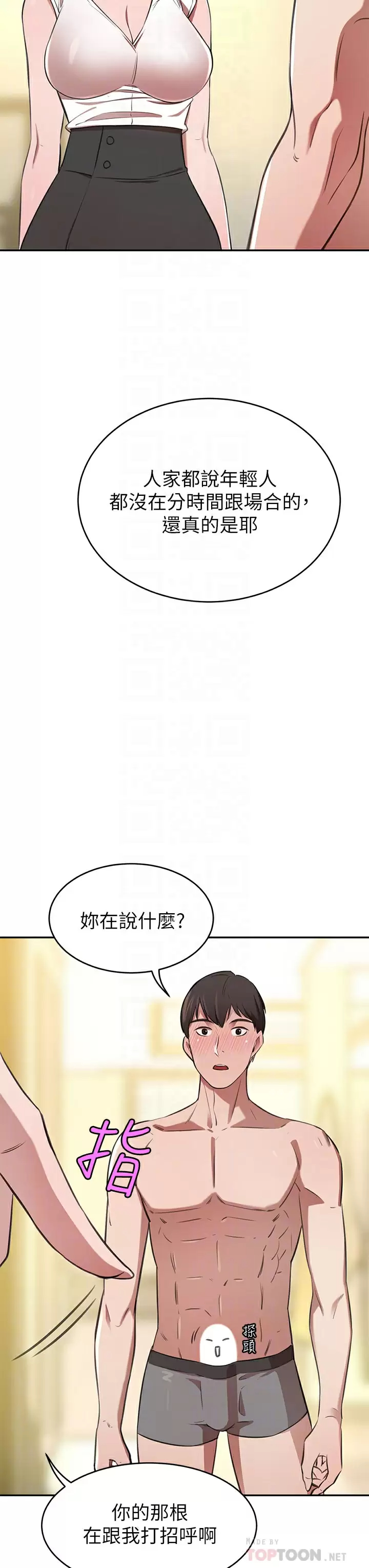 豪门人妻  第12话 我来找你睡觉 漫画图片8.jpg