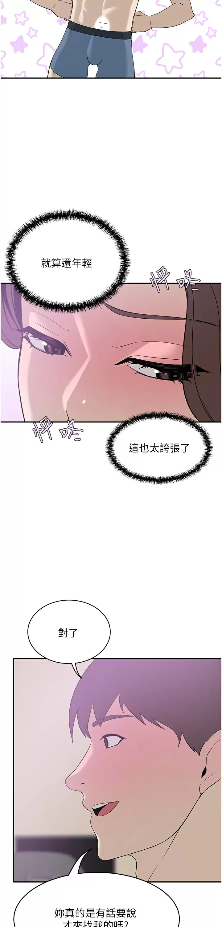 韩国污漫画 豪門人妻 第19话 一口气顶到绝境 42