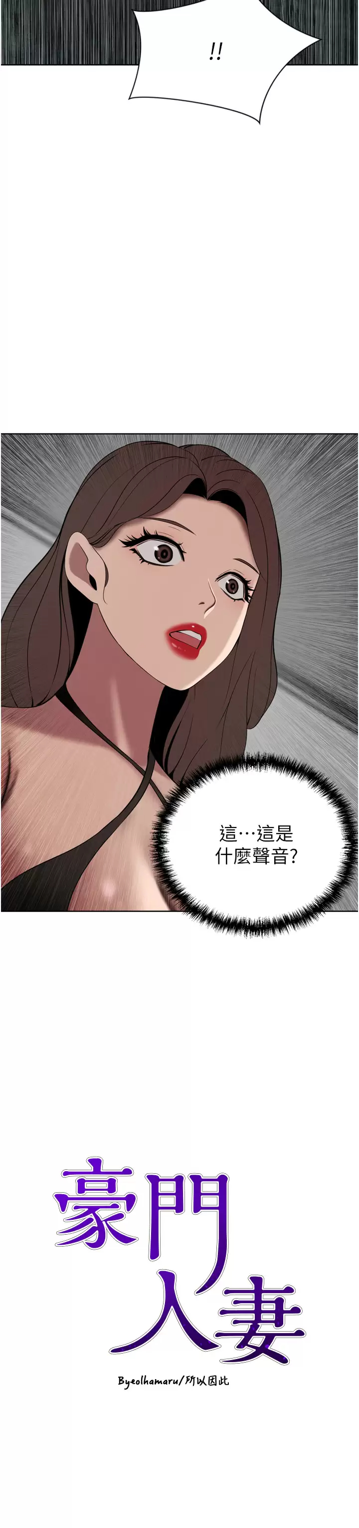 豪门人妻  第25话 汉娜的积极进攻 漫画图片3.jpg