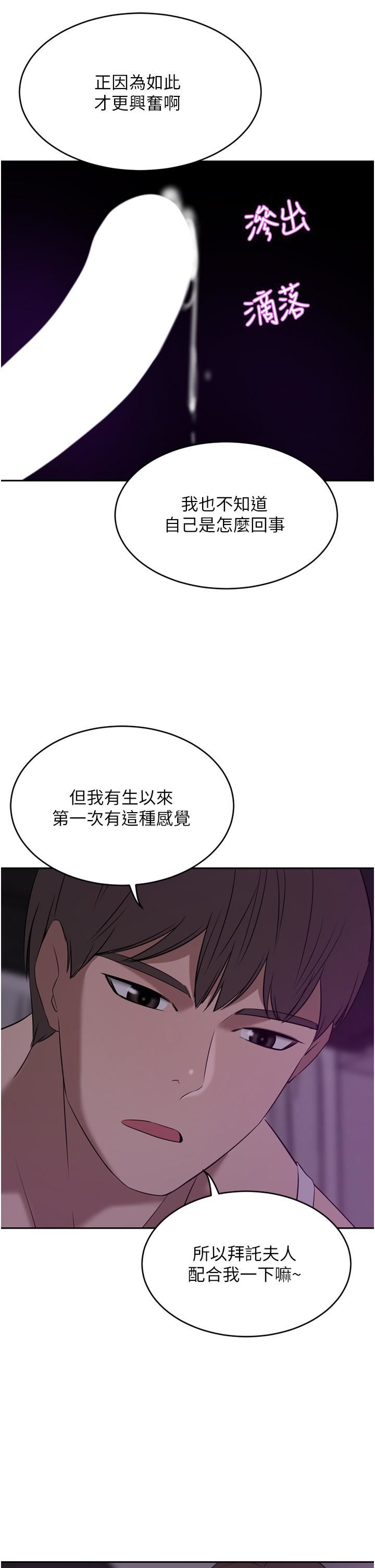 豪门人妻  第27话 - 在老公面前被肆意抽插! 漫画图片37.jpg