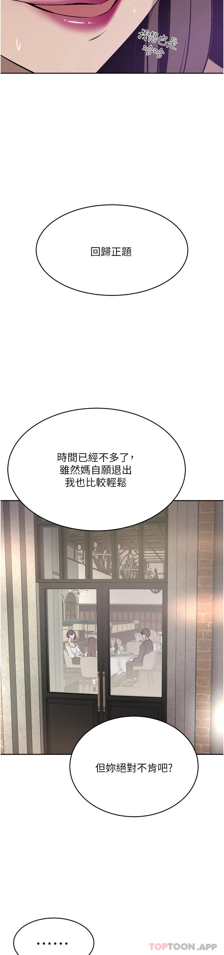 韩国污漫画 豪門人妻 第31话-玩得越激烈，我越爱 7