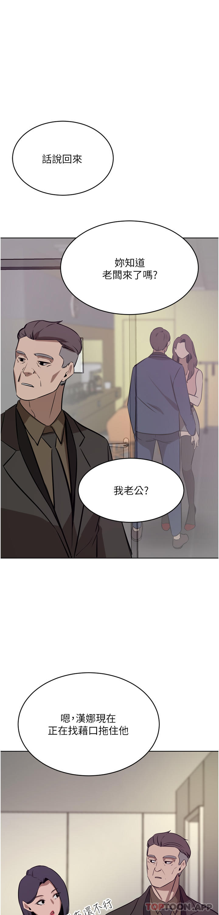 豪门人妻  第37话-不行!我老公在外面! 漫画图片1.jpg