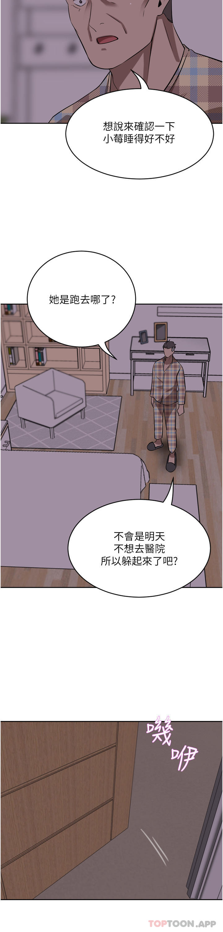 韩国污漫画 豪門人妻 第40话-欲求不满的母狗们 2