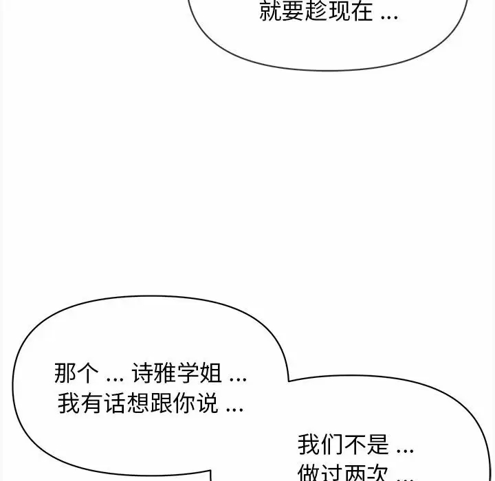 韩国污漫画 大學生活就從社團開始 第10话 133