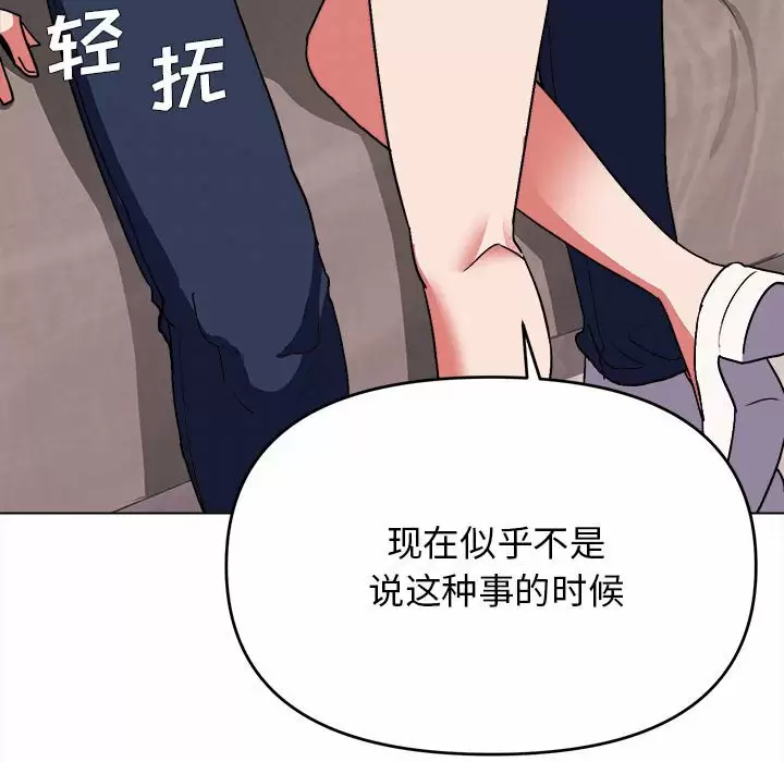 韩国污漫画 大學生活就從社團開始 第11话 27