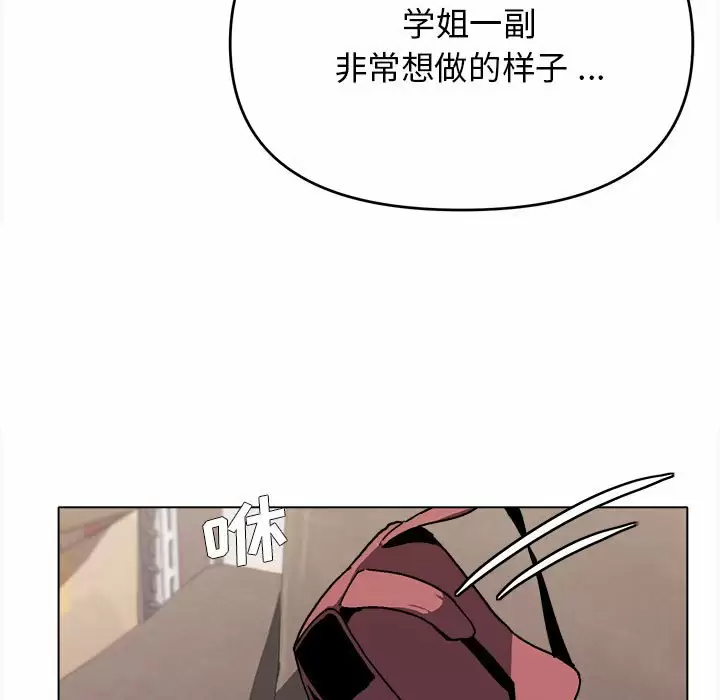 韩国污漫画 大學生活就從社團開始 第11话 40