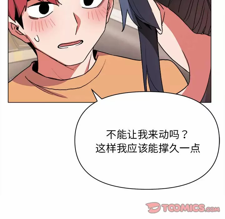 韩国污漫画 大學生活就從社團開始 第11话 111