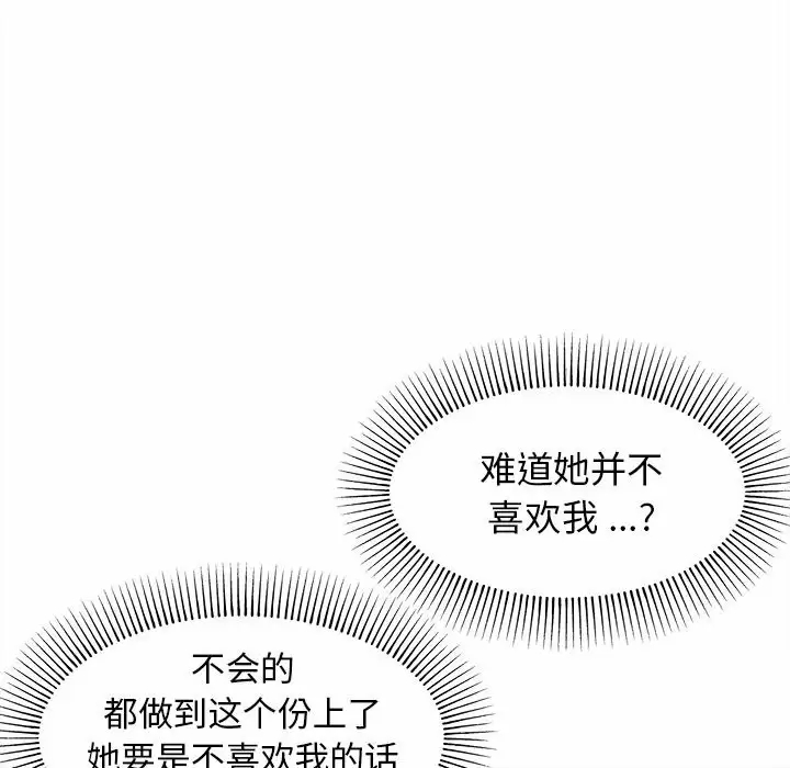 韩国污漫画 大學生活就從社團開始 第13话 85