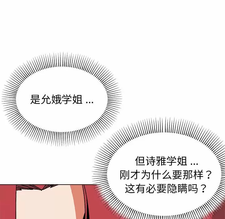 韩国污漫画 大學生活就從社團開始 第13话 93