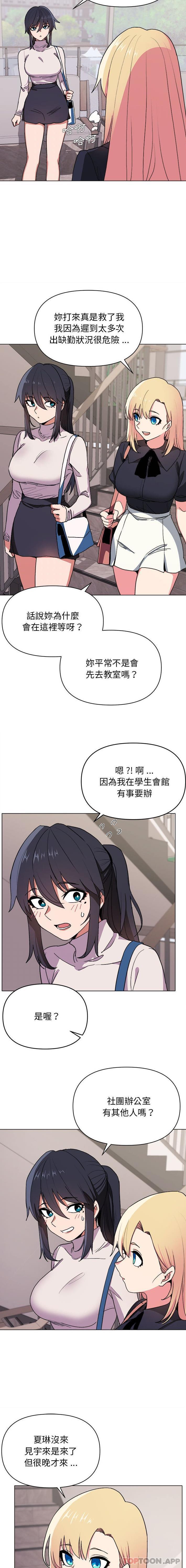 韩国污漫画 大學生活就從社團開始 第14话 8