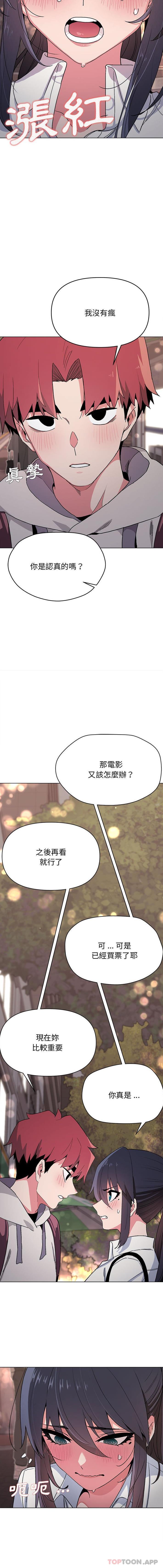 韩国污漫画 大學生活就從社團開始 第16话 7