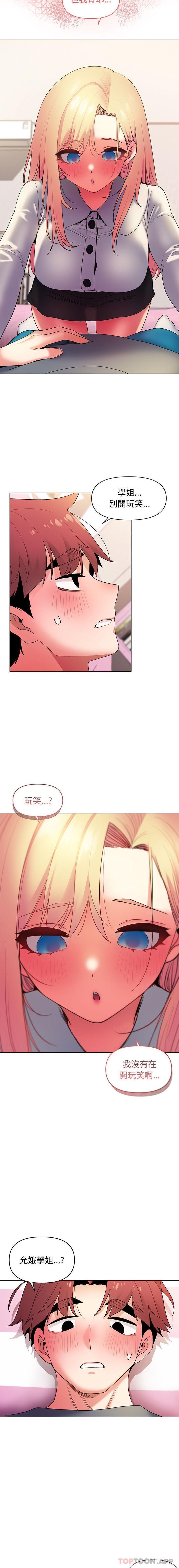 韩国污漫画 大學生活就從社團開始 第33话 2