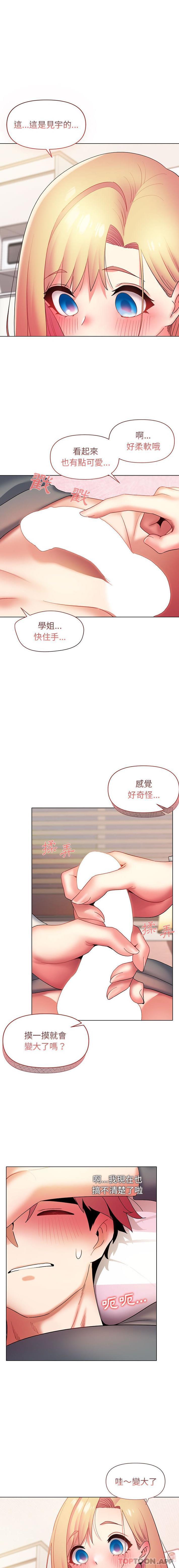 韩国污漫画 大學生活就從社團開始 第33话 9