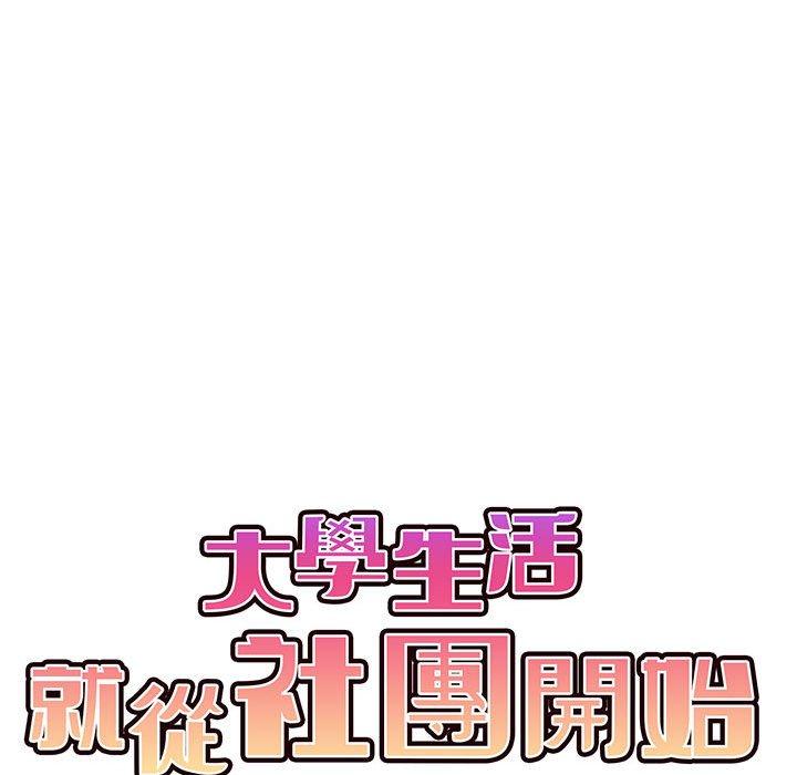 韩国污漫画 大學生活就從社團開始 第34话 59