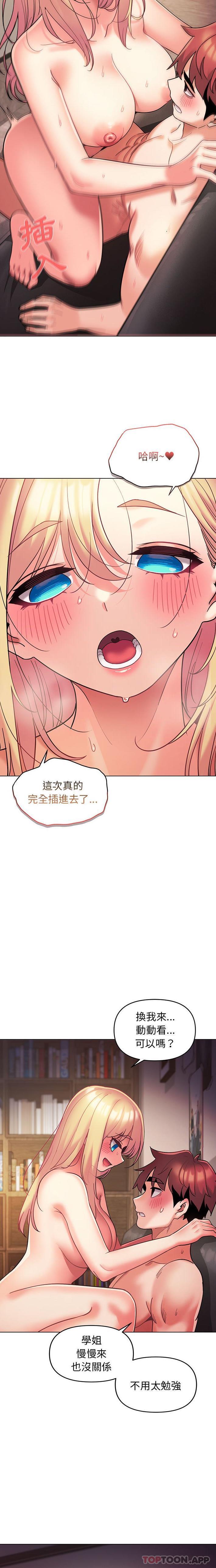 韩国污漫画 大學生活就從社團開始 第39话 3