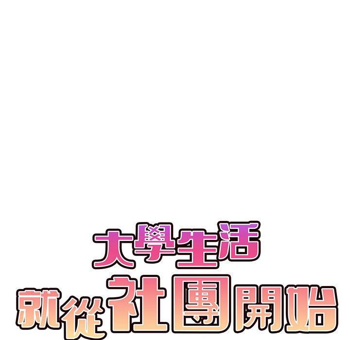 韩国污漫画 大學生活就從社團開始 第44话 51