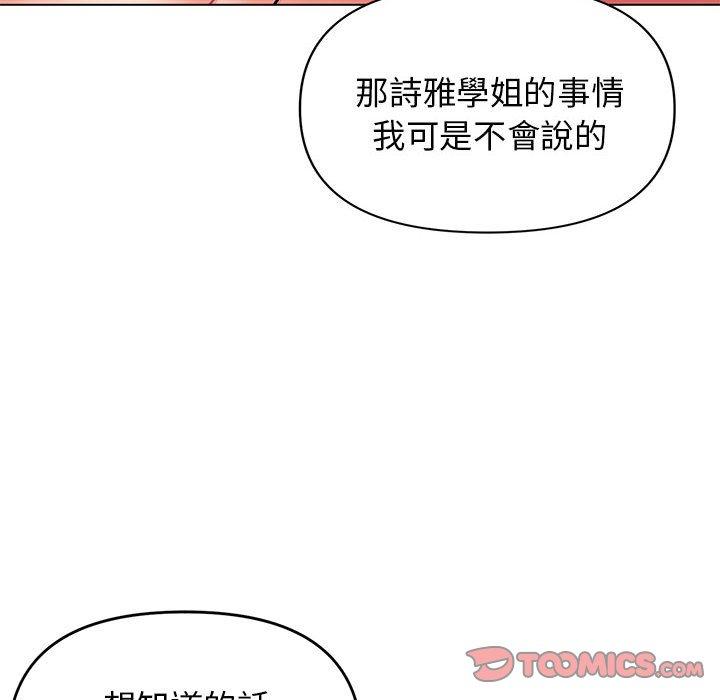 韩国污漫画 大學生活就從社團開始 第46话 82