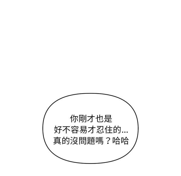 韩国污漫画 大學生活就從社團開始 第46话 97