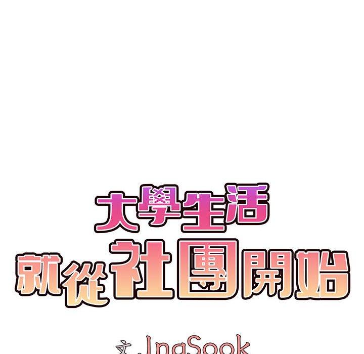 韩国污漫画 大學生活就從社團開始 第47话 27