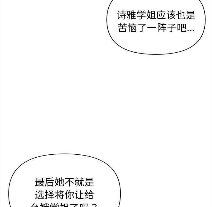 韩国污漫画 大學生活就從社團開始 第49话 43