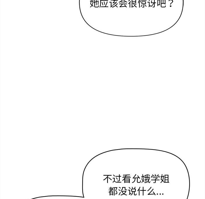 韩国污漫画 大學生活就從社團開始 第49话 129