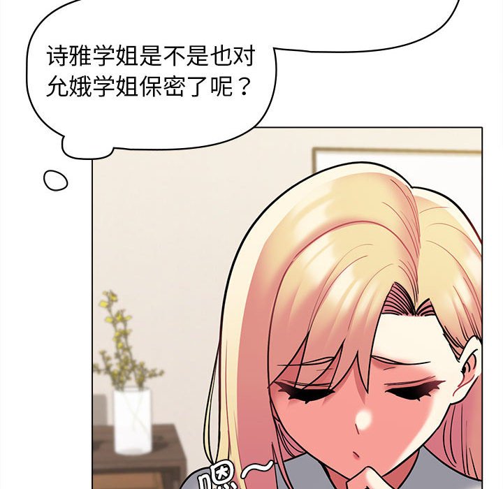 韩国污漫画 大學生活就從社團開始 第49话 130