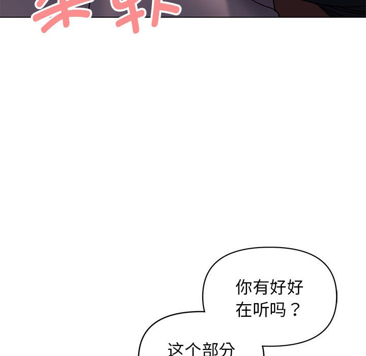 韩国污漫画 大學生活就從社團開始 第56话 90