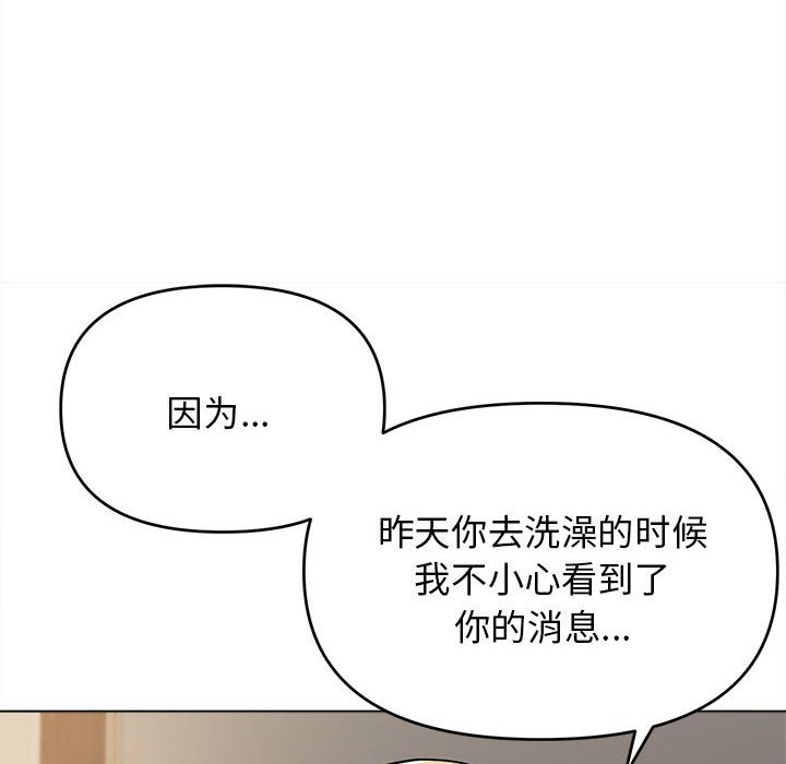 韩国污漫画 大學生活就從社團開始 第61话 105