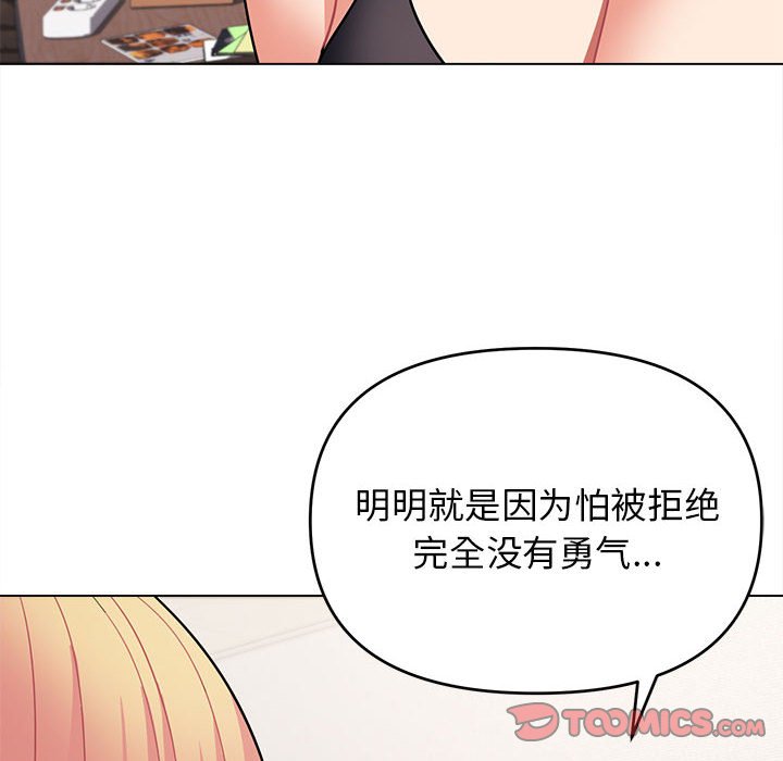 韩国污漫画 大學生活就從社團開始 第62话 87