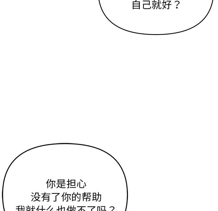 韩国污漫画 大學生活就從社團開始 第64话 31