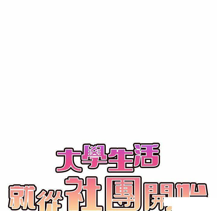 韩国污漫画 大學生活就從社團開始 第65话 58